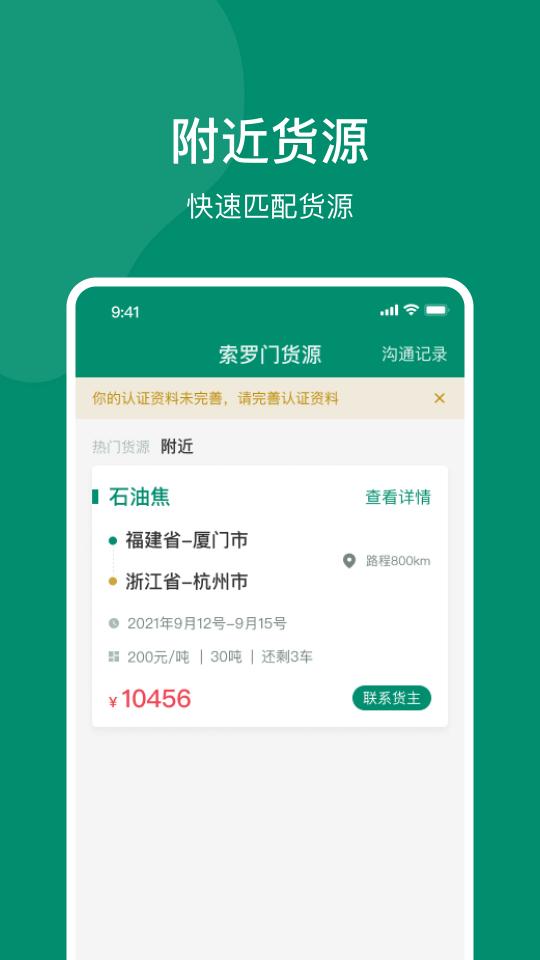 索罗门司机APP版下载安卓版_索罗门司机APP版app最新版下载