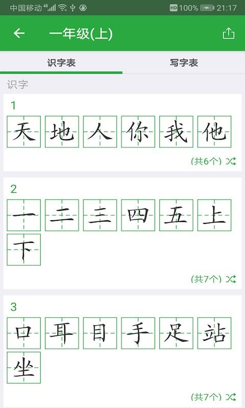 汉字卡下载安卓版_汉字卡app最新版下载