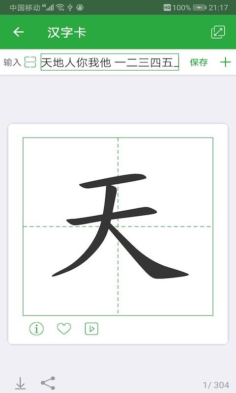 汉字卡下载安卓版_汉字卡app最新版下载