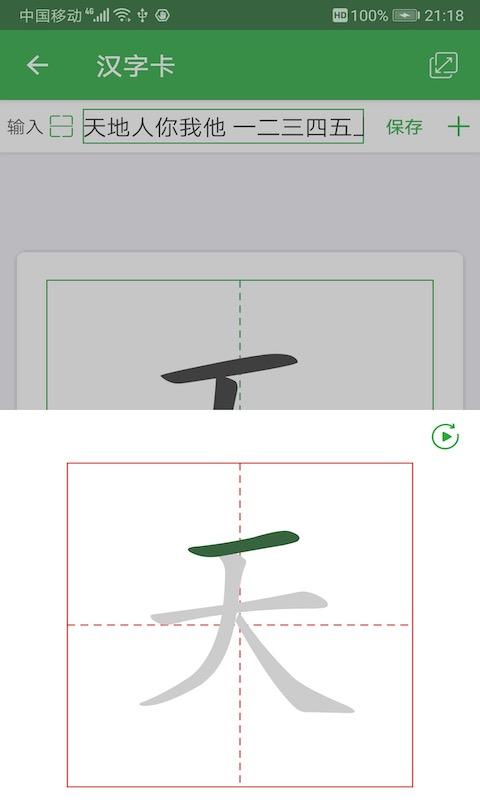 汉字卡下载安卓版_汉字卡app最新版下载