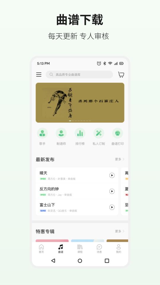 吉他世界下载安卓版_吉他世界app最新版下载