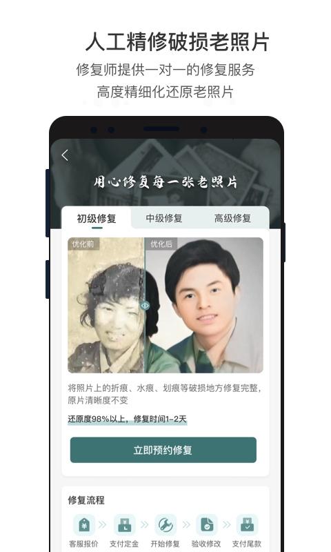 照片修复下载安卓版_照片修复app最新版下载