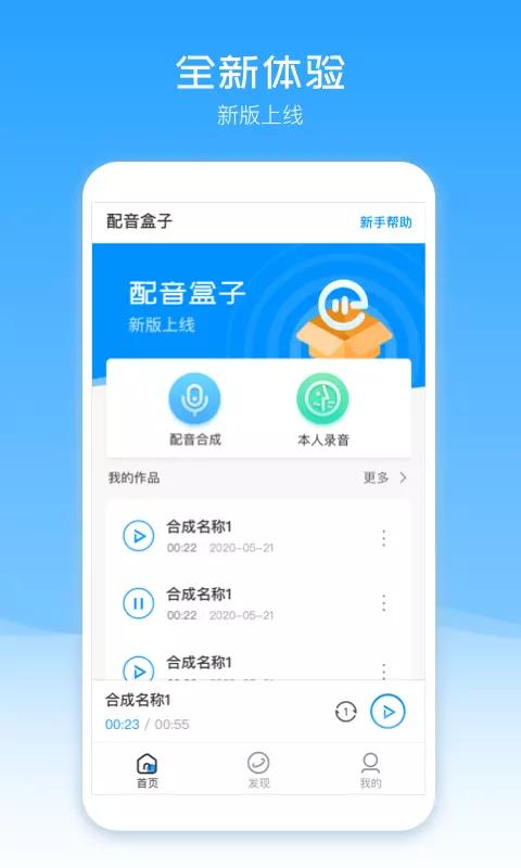 配音盒子下载安卓版_配音盒子app最新版下载