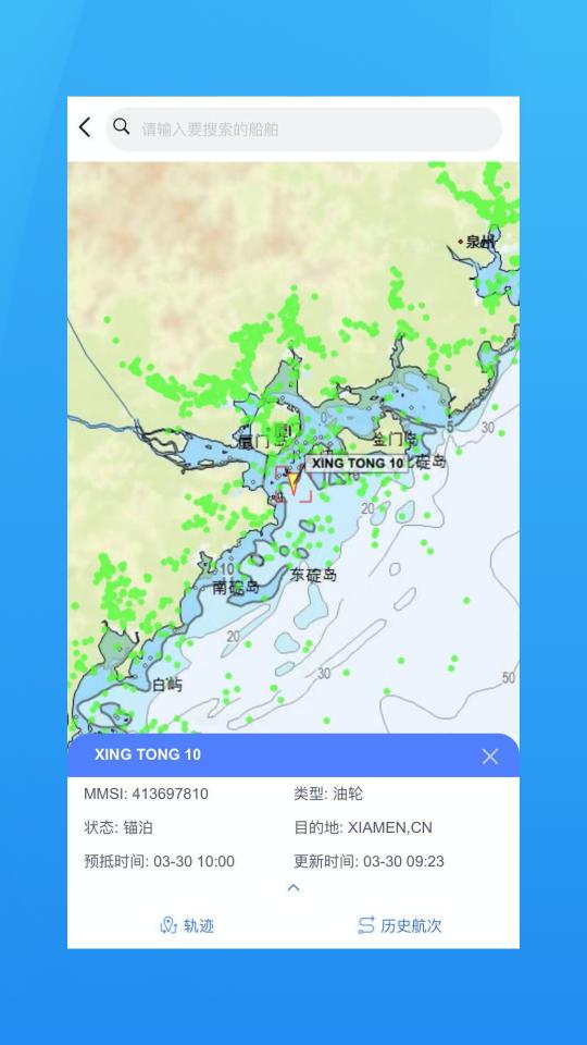 海运管家下载安卓版_海运管家app最新版下载