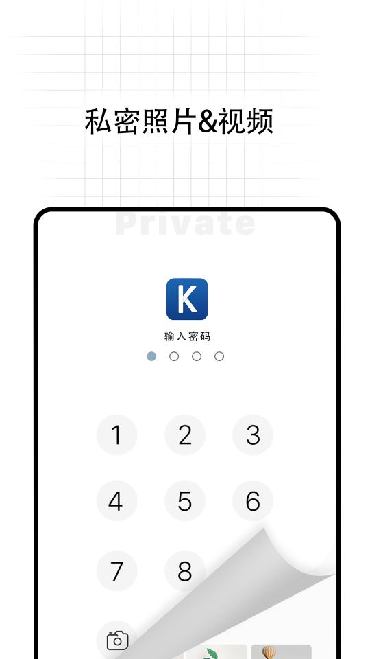 快易私密相册下载安卓版_快易私密相册app最新版下载