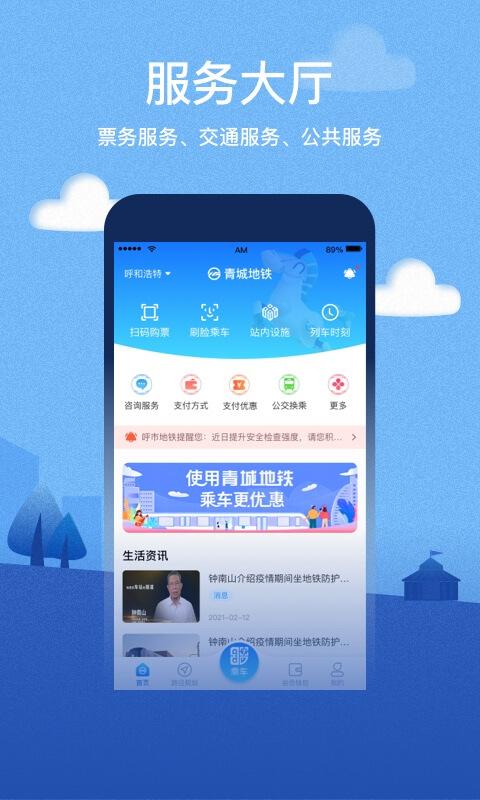 青城地铁下载安卓版_青城地铁app最新版下载