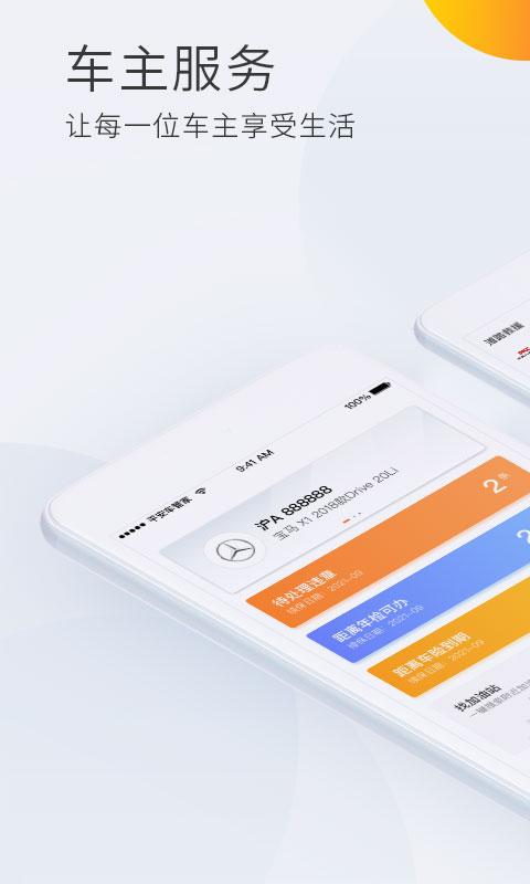 平安车管家下载安卓版_平安车管家app最新版下载
