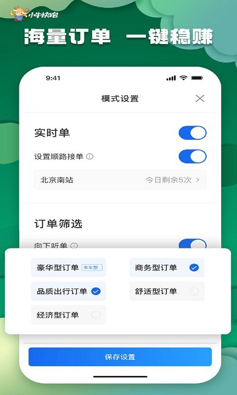 小牛快跑司机端下载安卓版_小牛快跑司机端app最新版下载