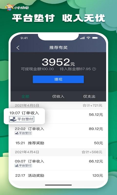 小牛快跑司机端下载安卓版_小牛快跑司机端app最新版下载