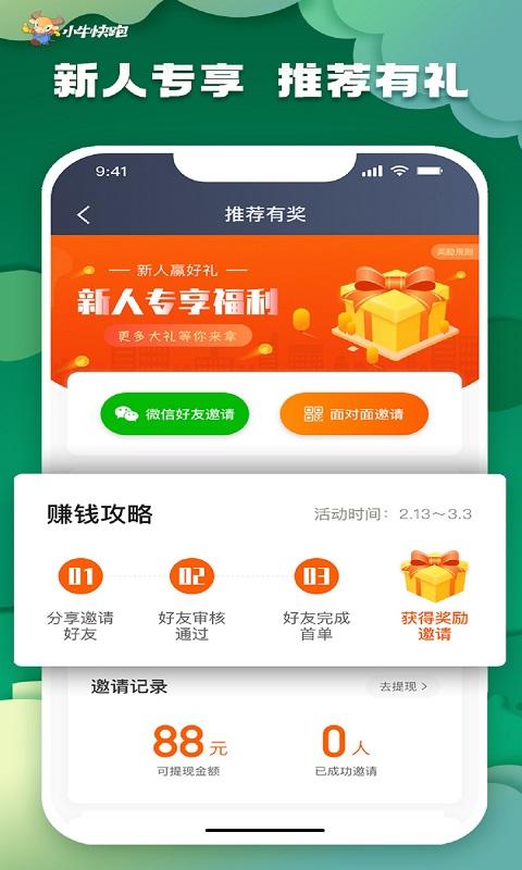 小牛快跑司机端下载安卓版_小牛快跑司机端app最新版下载