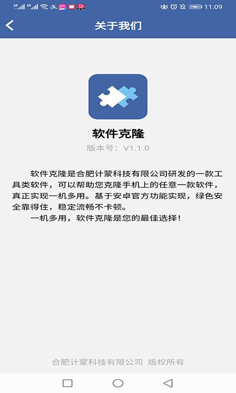 软件克隆下载安卓版_软件克隆app最新版下载