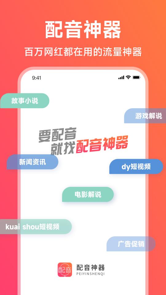 配音神器下载安卓版_配音神器app最新版下载