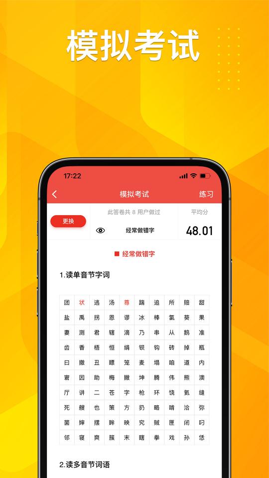 普通话助手下载安卓版_普通话助手app最新版下载