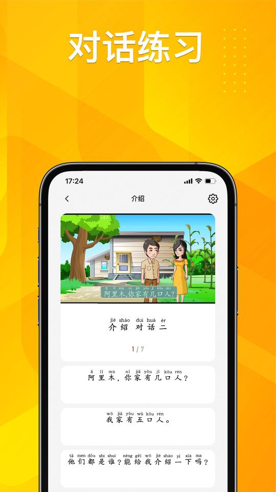 普通话助手下载安卓版_普通话助手app最新版下载