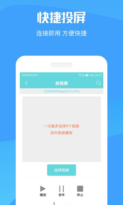 手机投屏大师下载安卓版_手机投屏大师app最新版下载