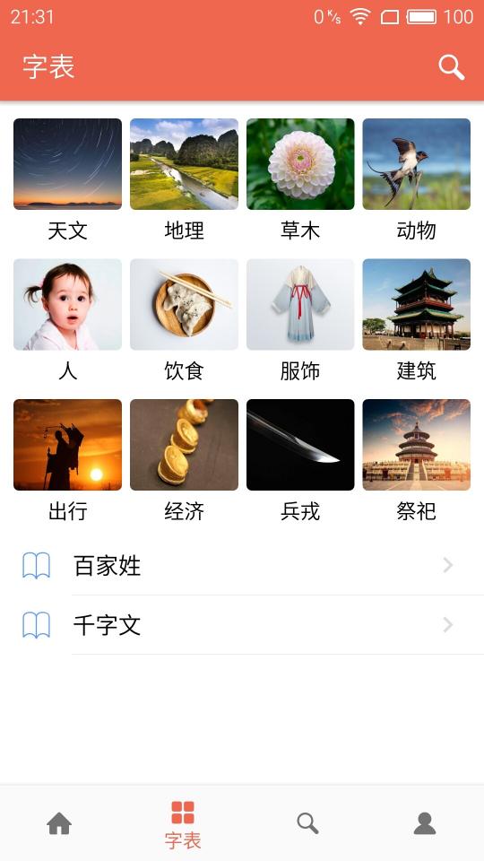 字源下载安卓版_字源app最新版下载