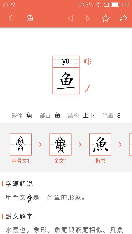 字源下载安卓版_字源app最新版下载