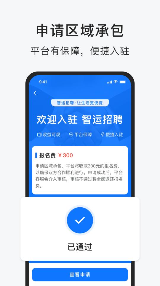 智运招聘下载安卓版_智运招聘app最新版下载