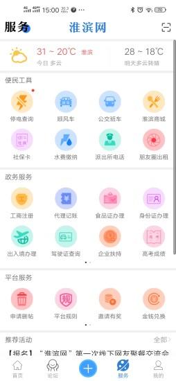 淮滨网下载安卓版_淮滨网app最新版下载