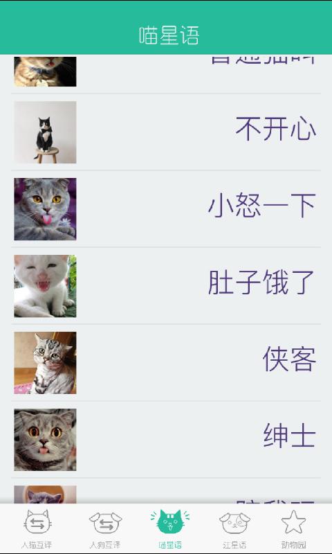 人猫狗翻译器下载安卓版_人猫狗翻译器app最新版下载