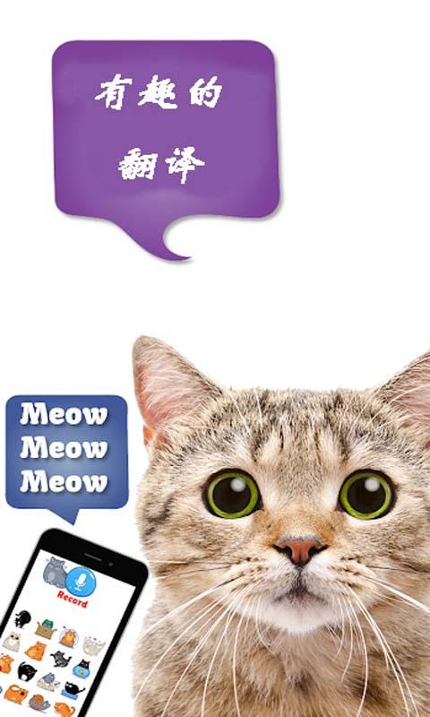 猫狗语言翻译器下载安卓版_猫狗语言翻译器app最新版下载