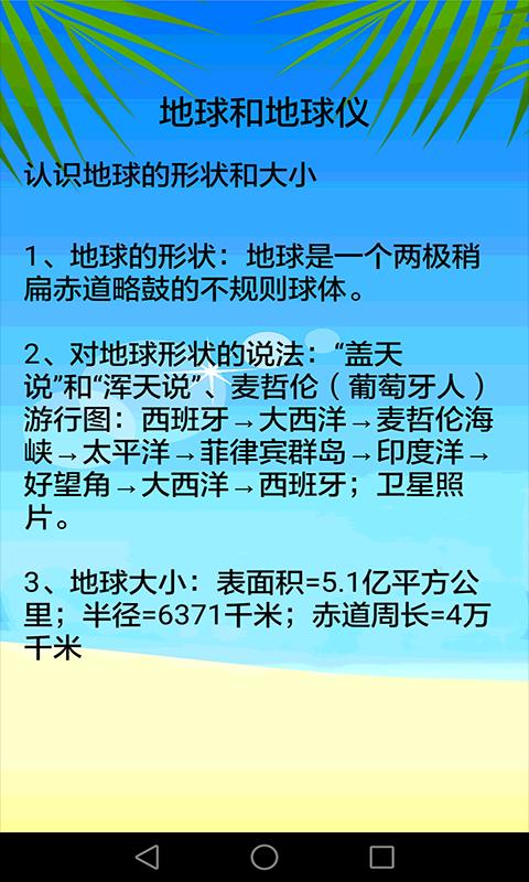 地理知识大全下载安卓版_地理知识大全app最新版下载