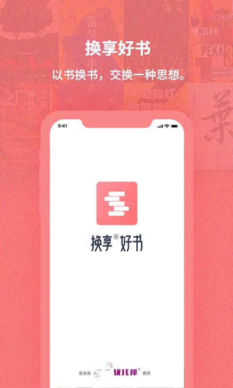 换享下载安卓版_换享app最新版下载