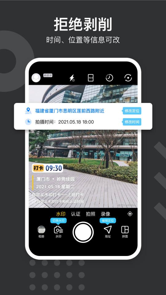 自定义水印相机下载安卓版_自定义水印相机app最新版下载