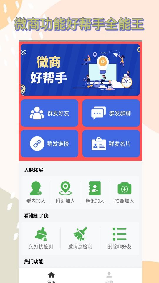 微商助手下载安卓版_微商助手app最新版下载