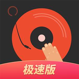 DJ多多极速版下载安卓版_DJ多多极速版app最新版下载