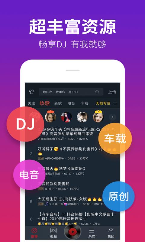 DJ多多极速版下载安卓版_DJ多多极速版app最新版下载