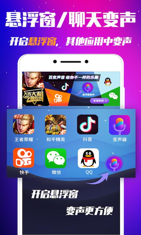 游戏变声器下载安卓版_游戏变声器app最新版下载