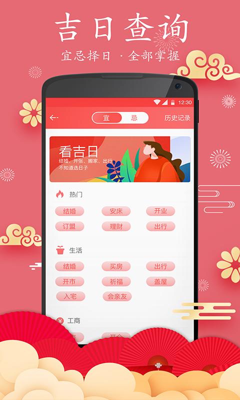 好运黄历万年历下载安卓版_好运黄历万年历app最新版下载