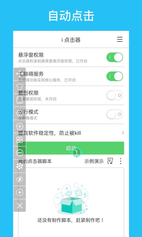 i 点击器下载安卓版_i 点击器app最新版下载