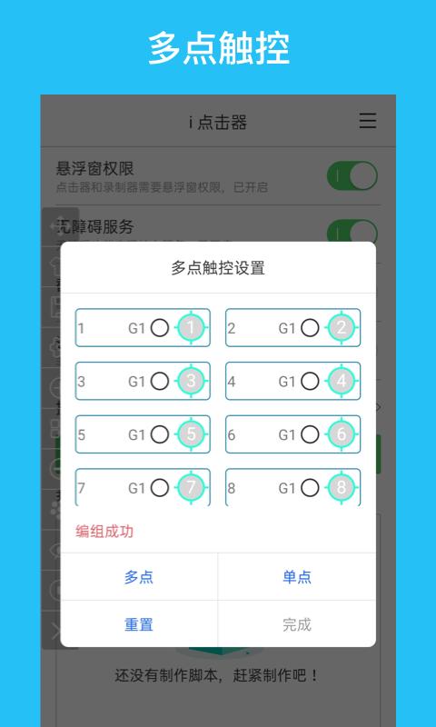 i 点击器下载安卓版_i 点击器app最新版下载