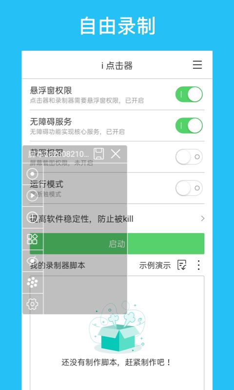 i 点击器下载安卓版_i 点击器app最新版下载