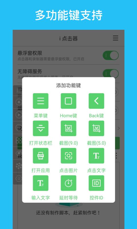 i 点击器下载安卓版_i 点击器app最新版下载