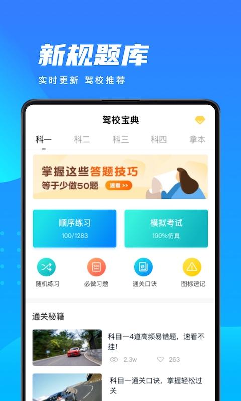 学车宝典下载安卓版_学车宝典app最新版下载