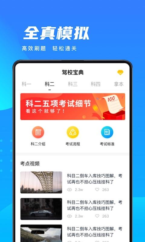 学车宝典下载安卓版_学车宝典app最新版下载