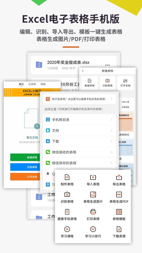 Excel电子表格手机版下载安卓版_Excel电子表格手机版app最新版下载