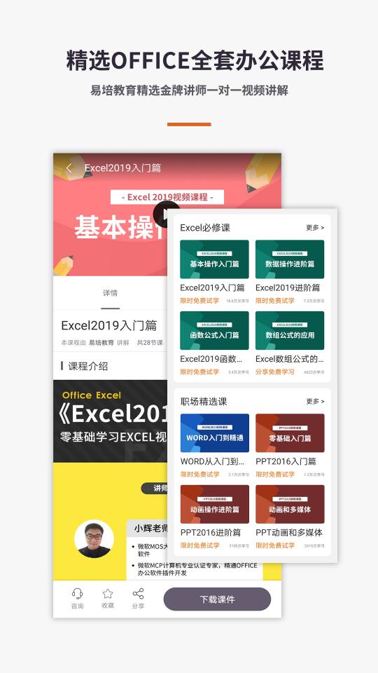 Excel电子表格手机版下载安卓版_Excel电子表格手机版app最新版下载