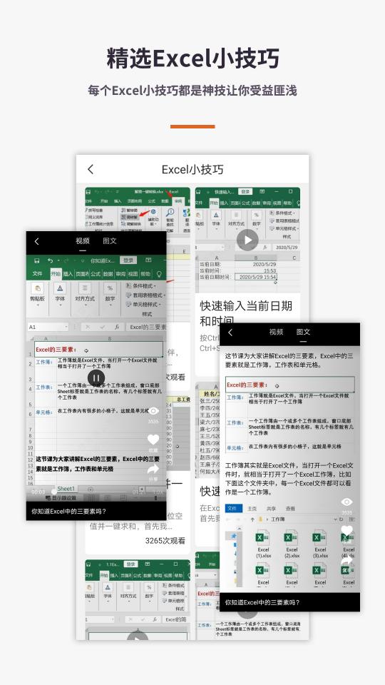 Excel电子表格手机版下载安卓版_Excel电子表格手机版app最新版下载