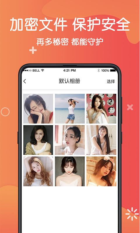 私密相册保险箱下载安卓版_私密相册保险箱app最新版下载