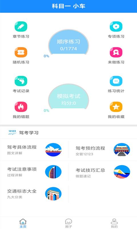 驾考科目一2023下载安卓版_驾考科目一2023app最新版下载