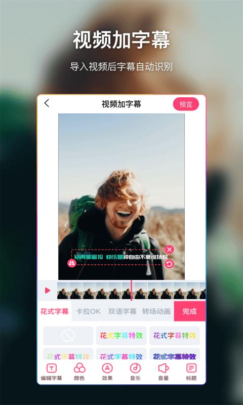 爱字幕视频制作下载安卓版_爱字幕视频制作app最新版下载