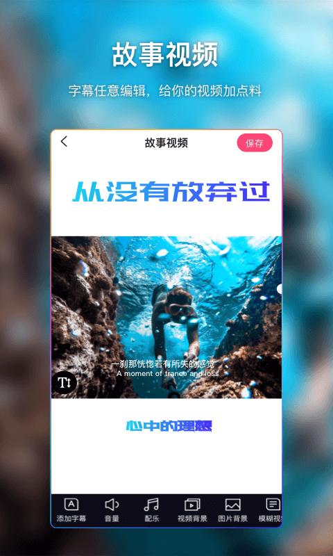 爱字幕视频制作下载安卓版_爱字幕视频制作app最新版下载