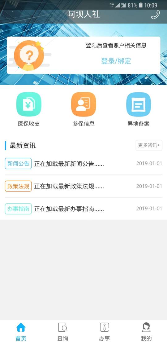 阿坝掌上社保下载安卓版_阿坝掌上社保app最新版下载