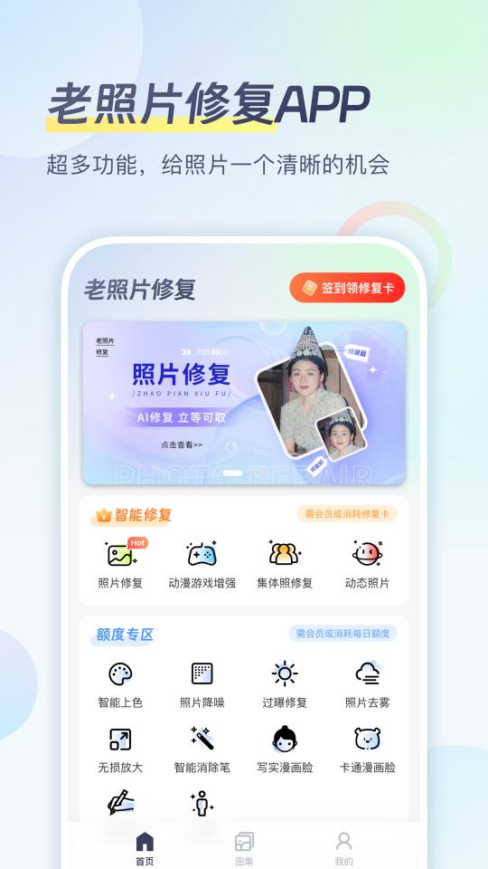 老照片修复下载安卓版_老照片修复app最新版下载