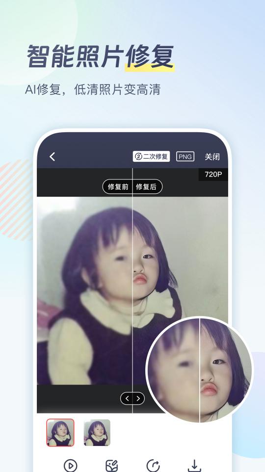 老照片修复下载安卓版_老照片修复app最新版下载