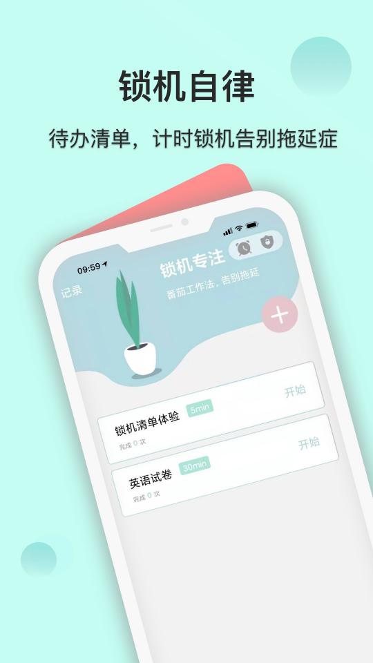 自律养成下载安卓版_自律养成app最新版下载